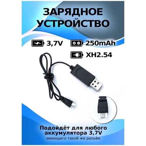 Зарядное устройство 3.7V USB, разъем XH2.54 от компании М.Видео - фото 1
