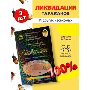 Защита от насекомых средство от тараканов / ловушка против тараканов (3 коробки по 15 гр.)