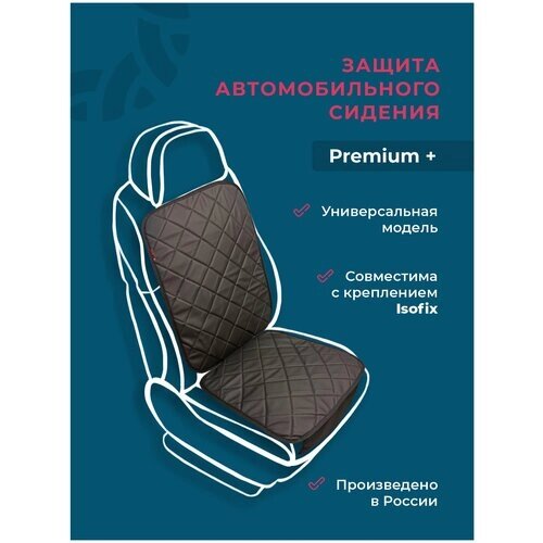 Защита плотная автомобильного сидения коврик под детское автокресло Premium+
