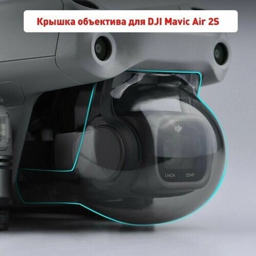 Защита подвеса для дрона квадрокоптера DJI Air 2S от компании М.Видео - фото 1