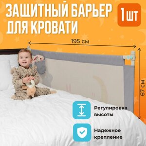 Защитный барьер для кровати от падения ребенка, Kids Zone, Ограждение для детей в кроватку, 1 шт.