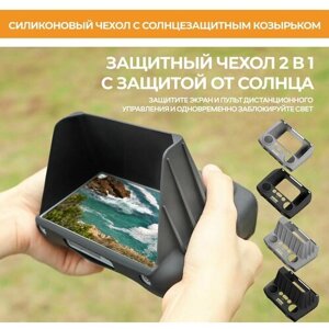 Защитный чехол с козырьком от солнца для пульта дрона квадрокоптера DJI Mini 3 Pro