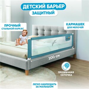 Защитный детский барьер на кровать Solmax 200 см изумрудный