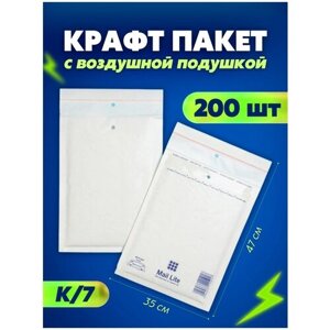 Защитный конверт с воздушной подушкой, белый пакет для упаковки 350х470, 200 шт.