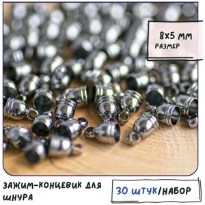 Зажим-концевик для шнура 30 шт. латунь, цвет черный, размер 8х5 мм, для изготовления браслетов, ожерелий