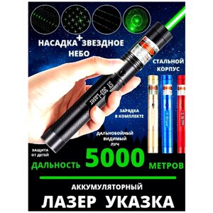 Зеленая лазерная указка мощная (обжигающая) Black