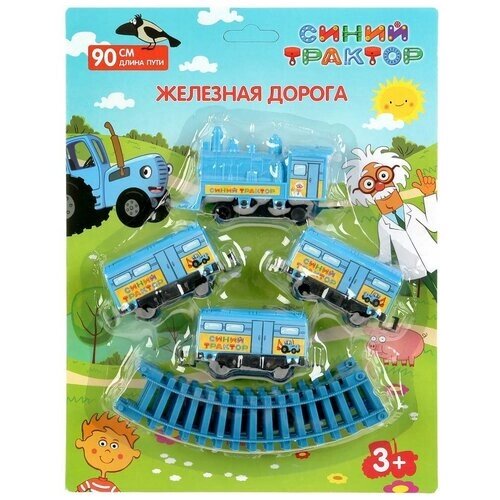 Железная дорога Играем вместе Синий Трактор, длина 90 см, на блистере (1611B159-R) от компании М.Видео - фото 1