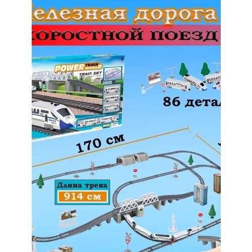 Железная дорога скоростной поезд Power Train от компании М.Видео - фото 1