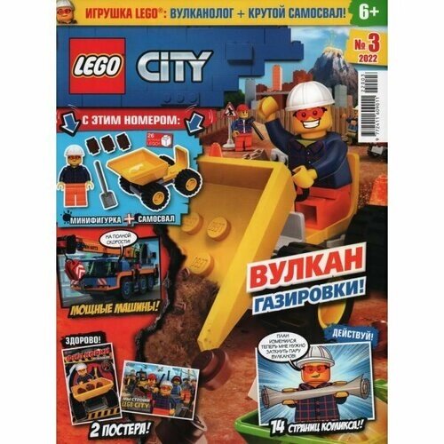 Журнал Lego City №3 2022 Вулканолог + крутой самосвал от компании М.Видео - фото 1