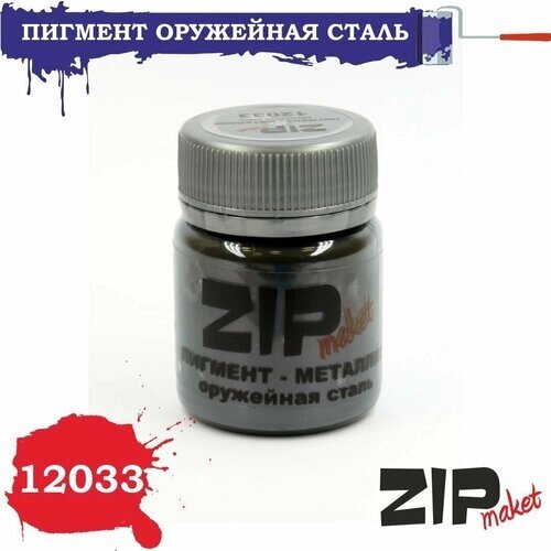 ZIPmaket 12033 Пигмент оружейная сталь от компании М.Видео - фото 1