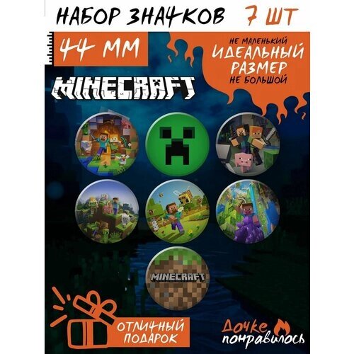 Значки на рюкзак майнкрафт minecraft набор от компании М.Видео - фото 1