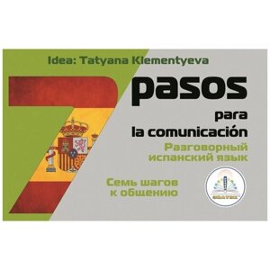 "Знаток 7 шагов к общению. Разговорный испанский язык Идея Клементьевой Т. Б. Книга для Говорящей ручки знаток 2-го поколения"