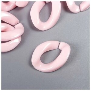 Звено цепи пластик для творчества нежно-розовый набор 25 шт 2,3х16,5 см