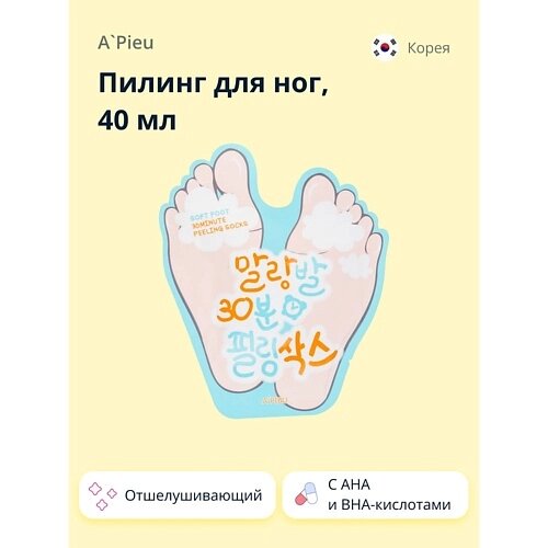 A'PIEU Пилинг для ног SOFT FOOT отшелушивающий с ана и вha-кислотами 40.0 от компании Admi - фото 1