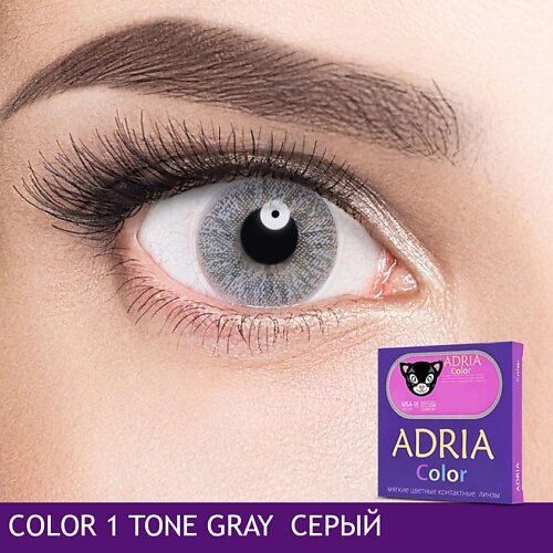 ADRIA Цветные контактные линзы, Color 1 tone, Gray