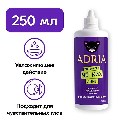 ADRIA Раствор для контактных линз Optimed Plus 250.0