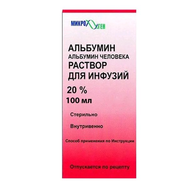 Альбумин раствор для инфузий 20% 100мл от компании Admi - фото 1