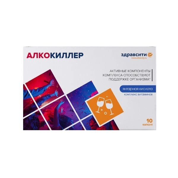 Алкокиллер Zdravcity/Здравсити капсулы 0,5г 10шт от компании Admi - фото 1