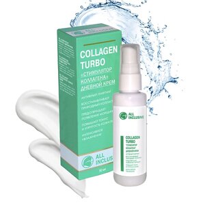 ALL inclusive крем дневной стимулятор коллагена collagen TURBO 50.0