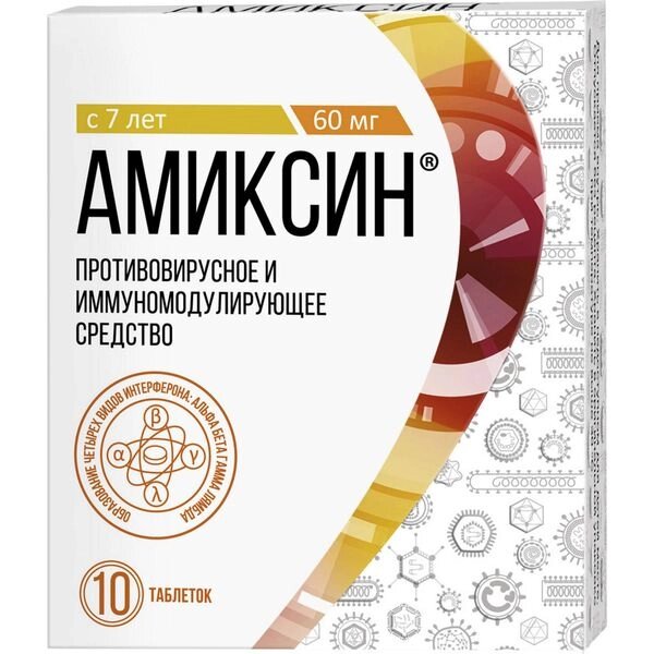 Амиксин таблетки п/о плен. 60мг 10шт от компании Admi - фото 1