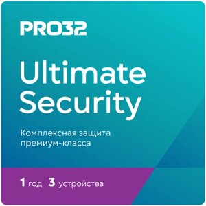 Антивирус PRO32 Ultimate Security (3 устройства на 1 год)
