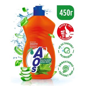 AOS Гель средство для мытья посуды Бальзам Алоэ Вера 450.0