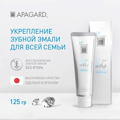APAGARD Зубная паста M-Plus "Укрепление зубной эмали для всей семьи" 125.0