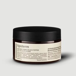 APOTERM Антицеллюлитный скраб Вулканическая пемза Черный перец. Volcanic Pumice Black Pepper 250.0