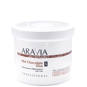 ARAVIA ORGANIC Шоколадное обёртывание для тела Hot Chocolate Slim