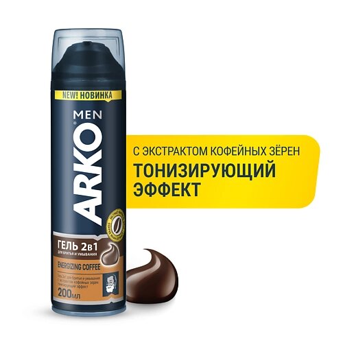 ARKO Гель 2в1 для бритья и умывания Energizing Coffee 200.0 от компании Admi - фото 1