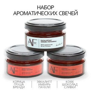 ART FEEL Набор ароматических свечей 3шт (кофе/груша/имбирь) 150.0