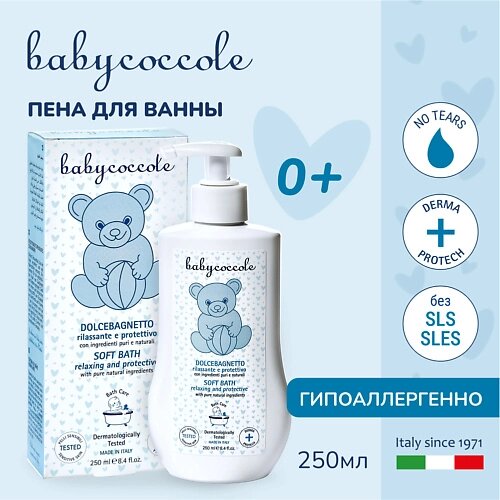 Babycoccole пена для ванны детская 250.0