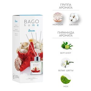 BAGO HOME Ароматический диффузор Бриз 50