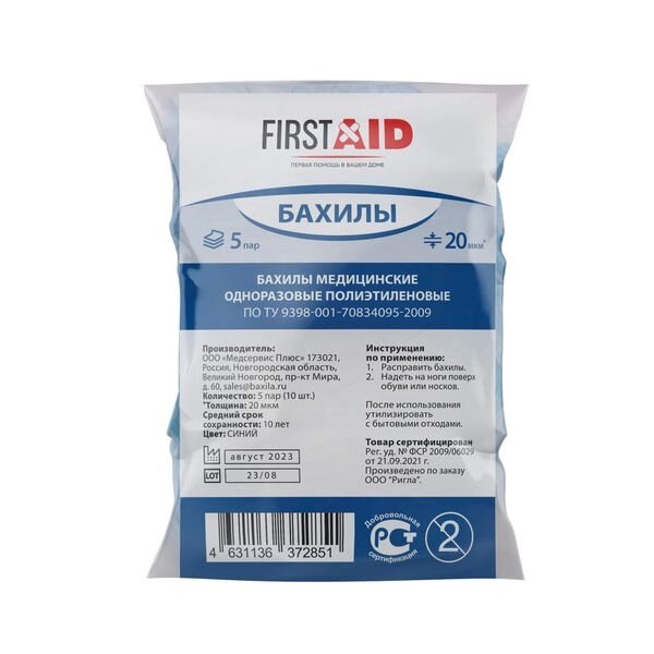 Бахилы одноразовые Стандарт First Aid/Ферстэйд 5 пар от компании Admi - фото 1