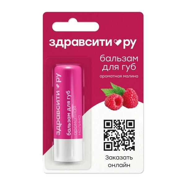 Бальзам для губ ароматная малина Zdravcity/Здравсити 4,2г от компании Admi - фото 1