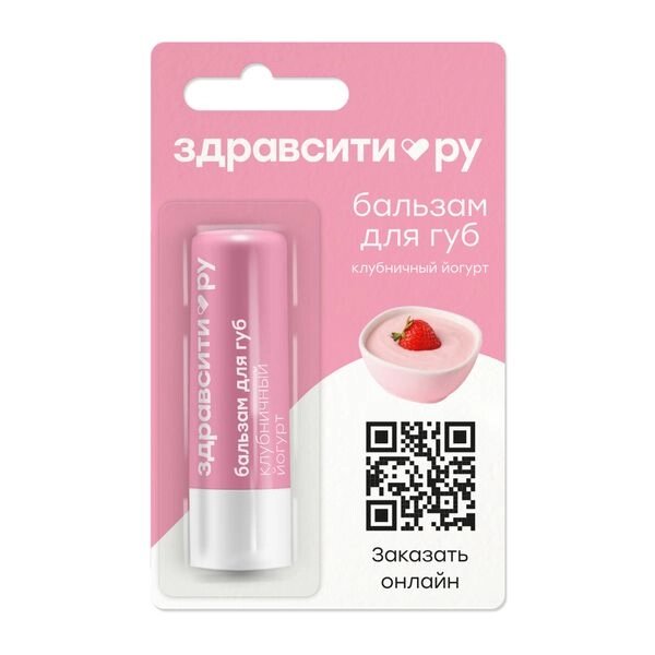 Бальзам для губ клубничный йогурт Zdravcity/Здравсити 4,2г от компании Admi - фото 1