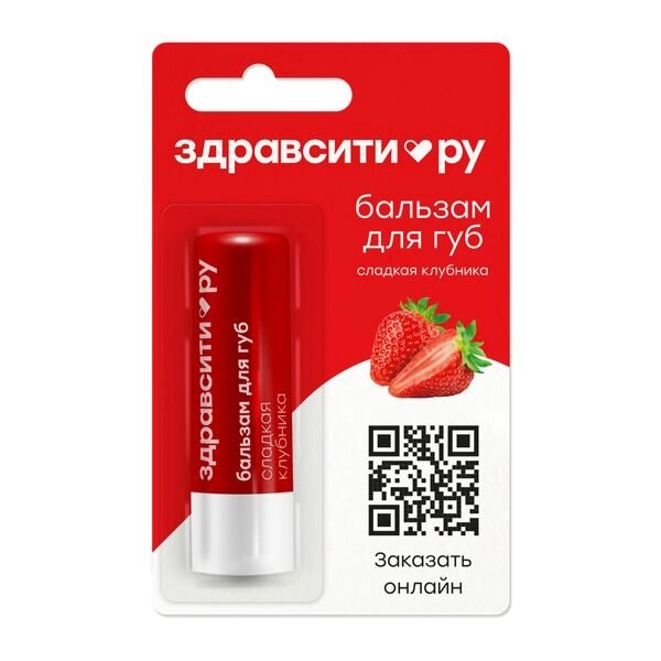 Бальзам для губ сладкая клубника Zdravcity/Здравсити 4,2г от компании Admi - фото 1