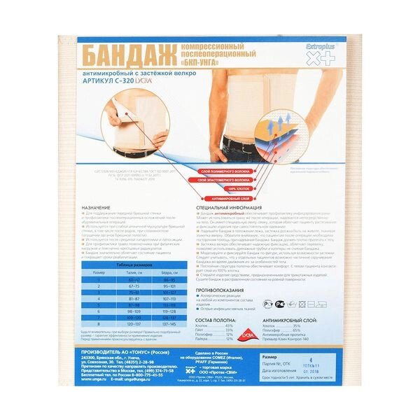 Бандаж компрессионный послеоперационный антимикробный БКП-УНГА Extraplus C-320, р. 4 от компании Admi - фото 1