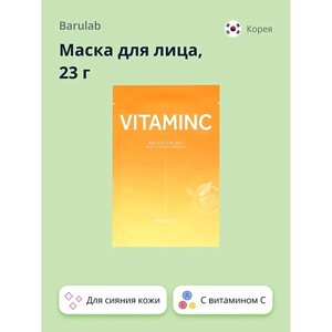 BARULAB Маска для лица с витамином C (для сияния кожи) 23.0