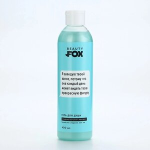 BEAUTY FOX Гель для душа "Я завидую твоей ванне", аромат жвачки 400.0