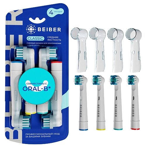 BEIBER Насадки для зубных щеток Oral-B средней жесткости с колпачками CLASSIC от компании Admi - фото 1