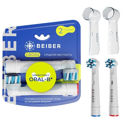 BEIBER Насадки для зубных щеток Oral-B средней жесткости с колпачками CROSS от компании Admi - фото 1