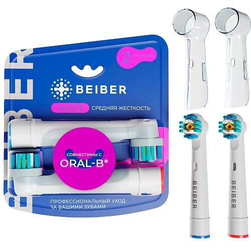 BEIBER Насадки для зубных щеток Oral-B средней жесткости с колпачками WHITE от компании Admi - фото 1
