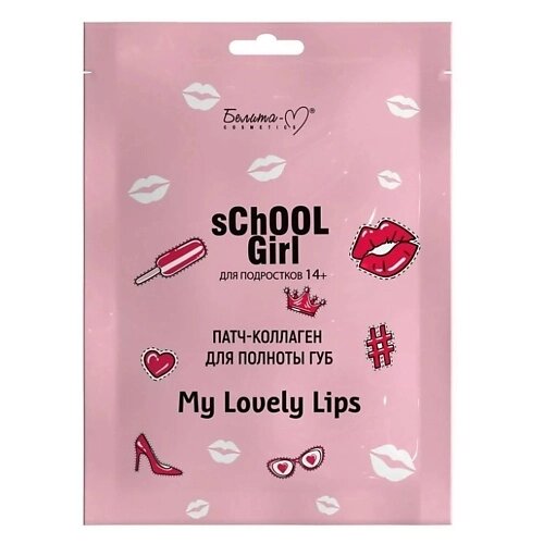 БЕЛИТА-М Патч-коллаген для полноты губ School Girl для подростков 14+ 1 от компании Admi - фото 1