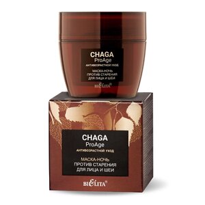 БЕЛИТА Маска-ночь против старения для лица и шеи Chaga ProAge 50