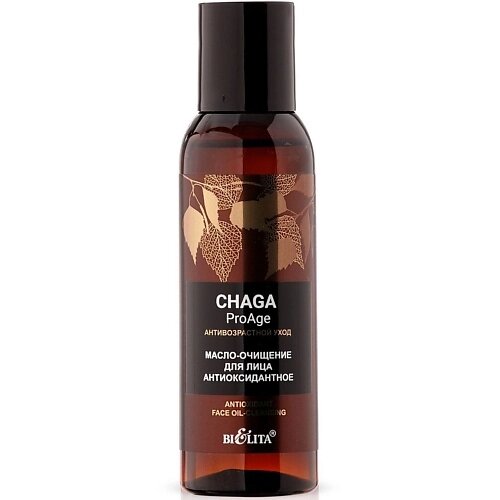 БЕЛИТА Масло-очищение для лица Chaga. ProAge Антиоксидантное 95.0 от компании Admi - фото 1