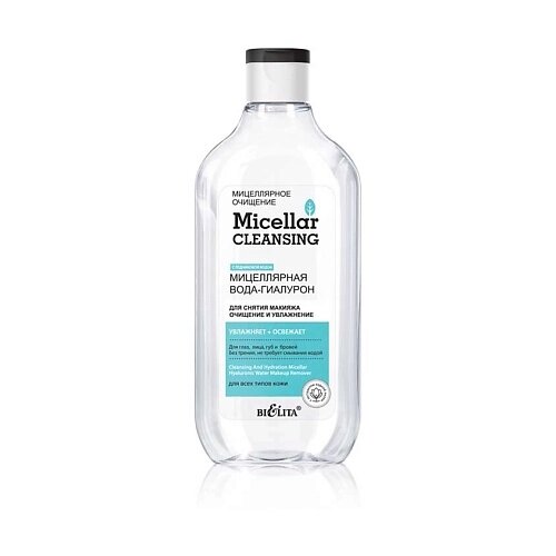 БЕЛИТА Мицеллярная вода-гиалурон для снятия макияжа «Очищение и увлажнение» Micellar CLEANSING 300.0 от компании Admi - фото 1