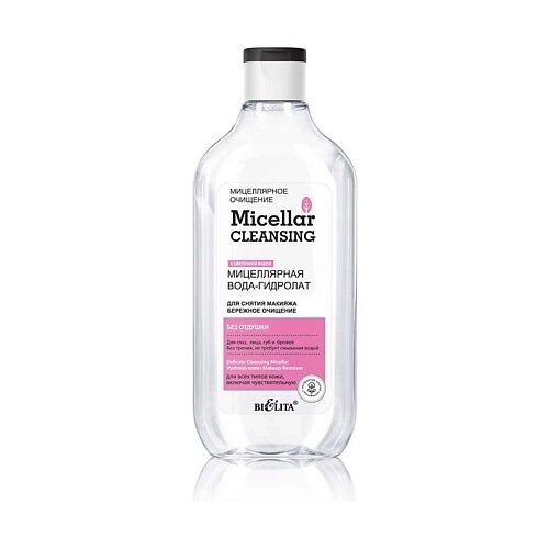 БЕЛИТА Мицеллярная вода-гидролат для снятия макияжа «Бережное очищение» Micellar CLEANSING 300.0 от компании Admi - фото 1