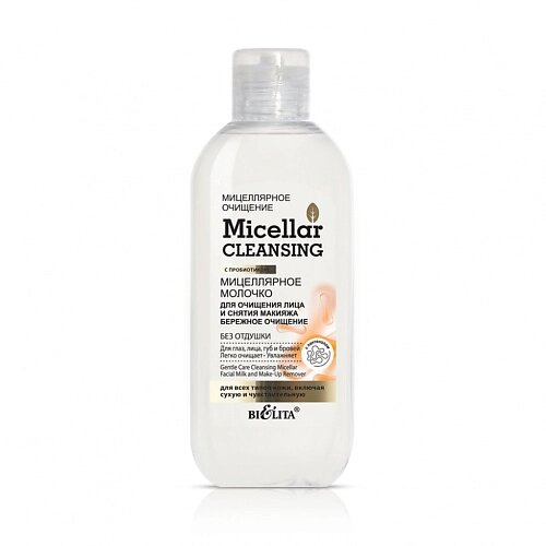 БЕЛИТА Молочко мицеллярное для очищения лица и снятия макияжа Micellar CLEANSING 200.0 от компании Admi - фото 1