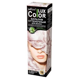 БЕЛИТА Оттеночный бальзам для волос COLOR LUX